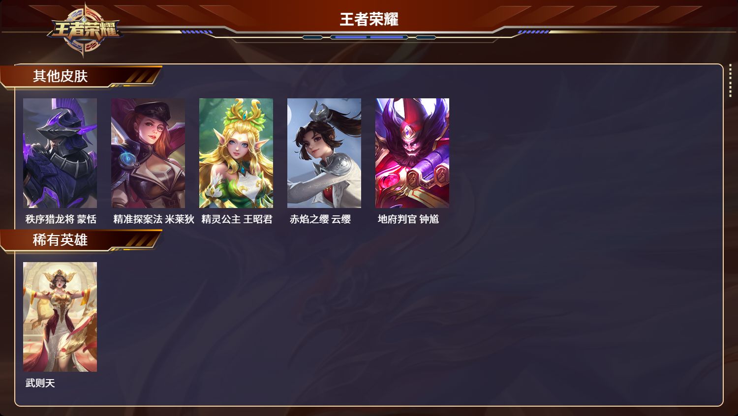 WZQM3371343王者荣耀账号详情图4