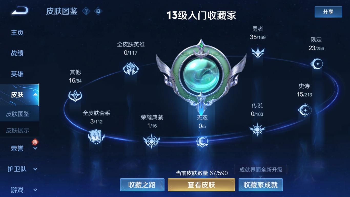 WZCMW3325291王者荣耀账号详情图4 WZCMW3325291王者荣耀账号详情图4