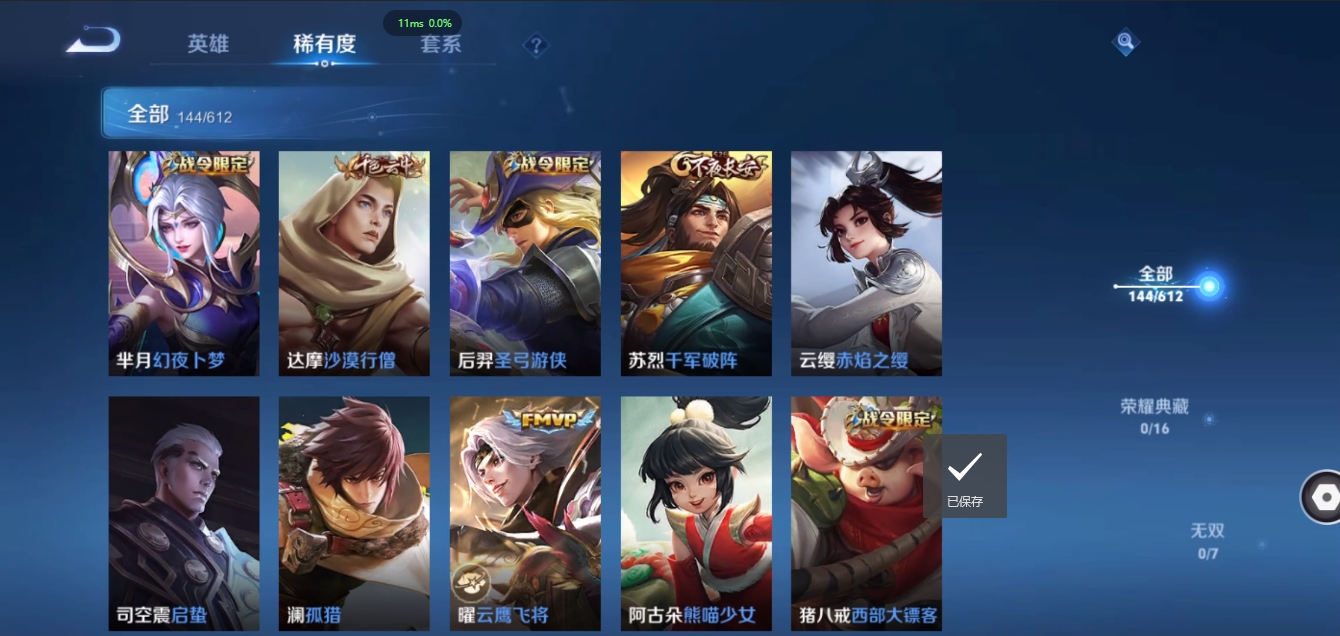 WZQM3371343王者荣耀账号详情图8