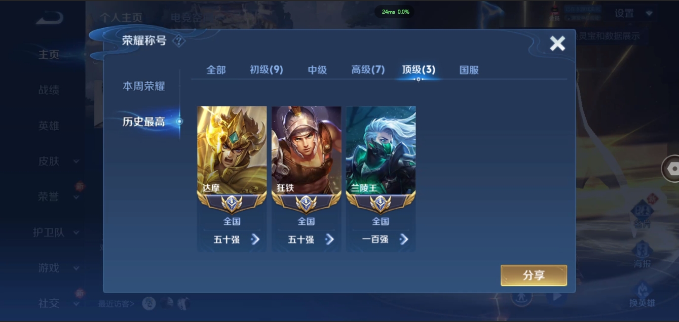 WZQM3371342王者荣耀账号详情图5