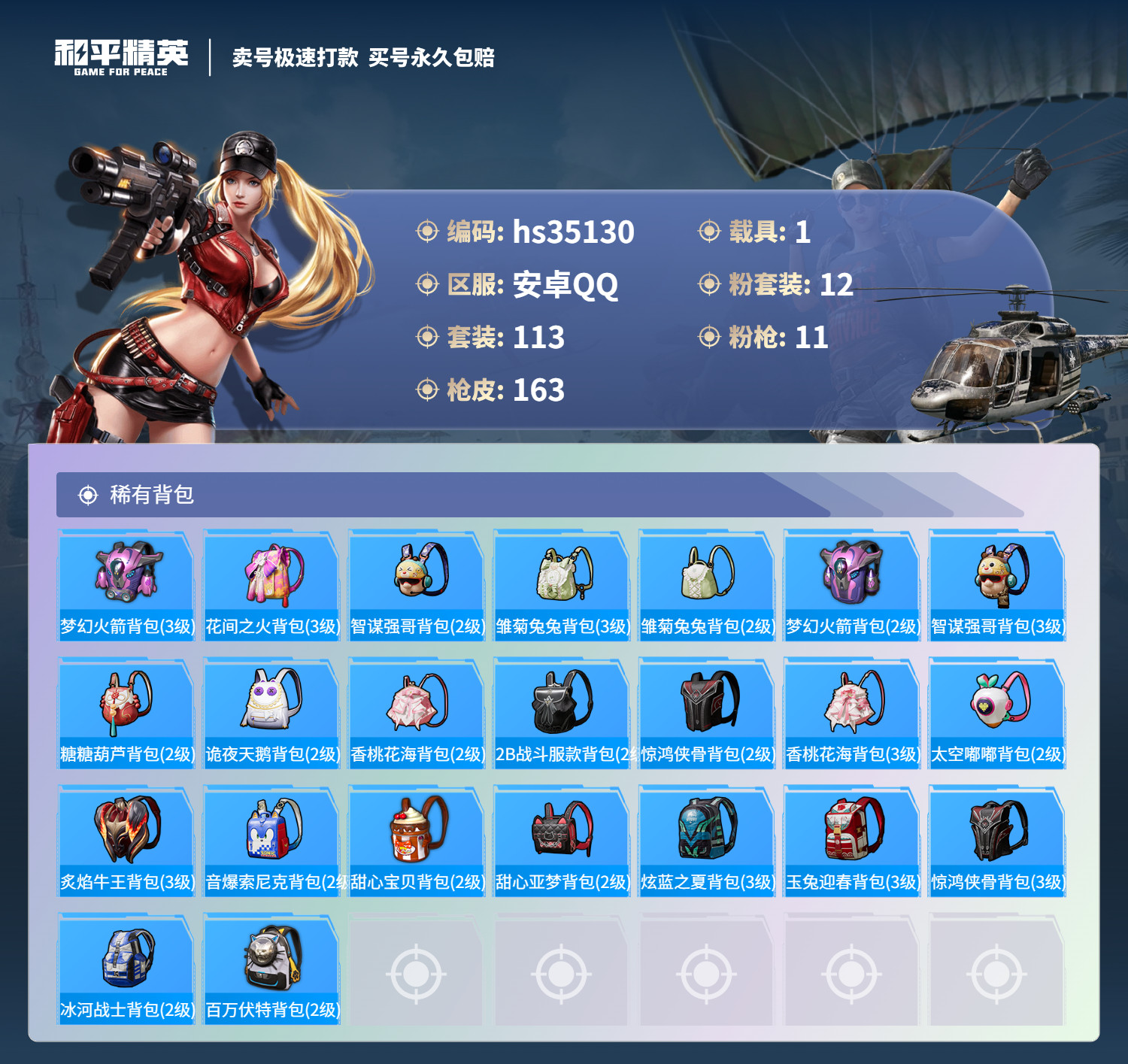 HPSJ3282351和平精英账号详情图9 HPSJ3282351和平精英账号详情图9