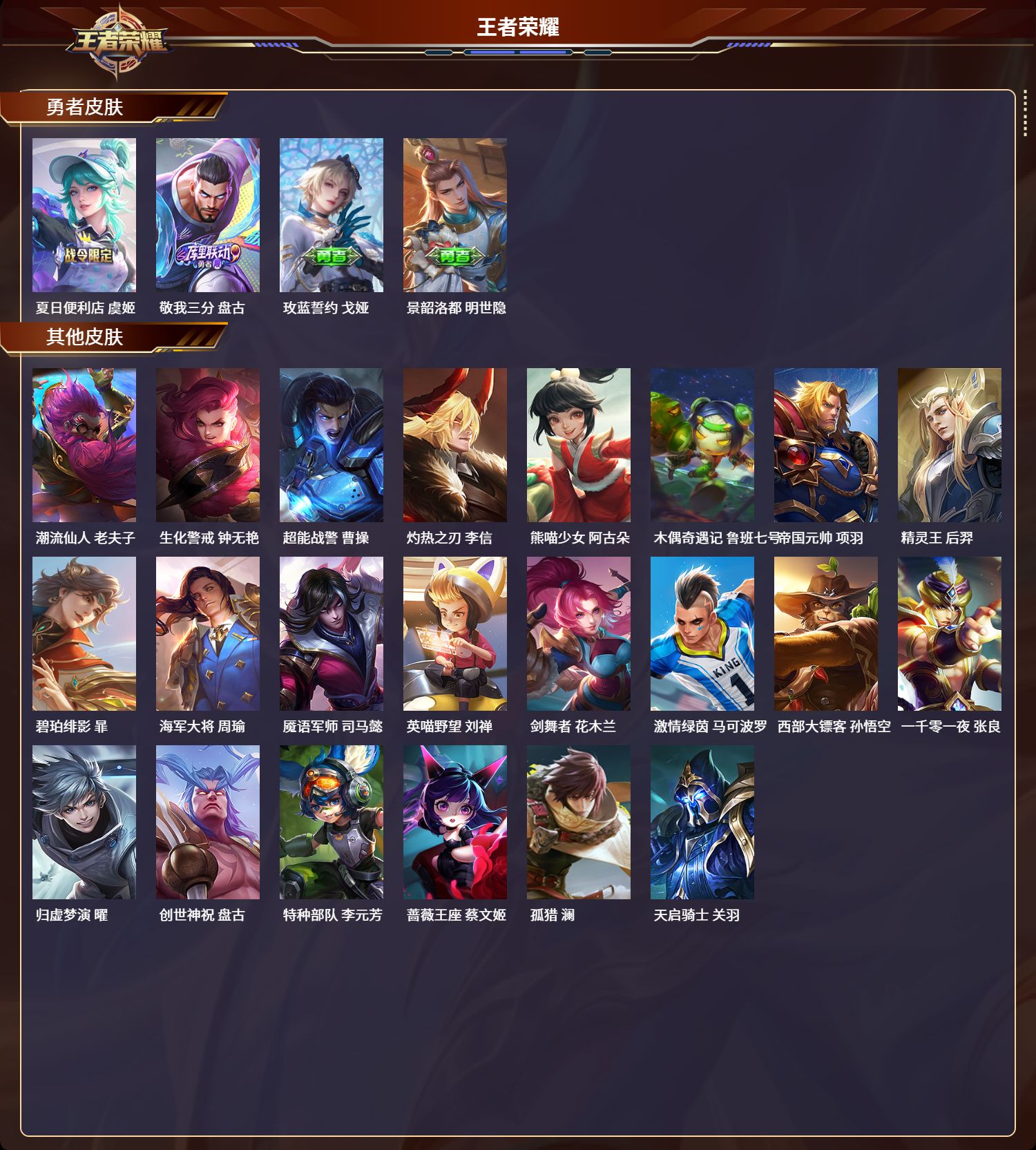 WZCMW3325234王者荣耀账号详情图3 WZCMW3325234王者荣耀账号详情图3