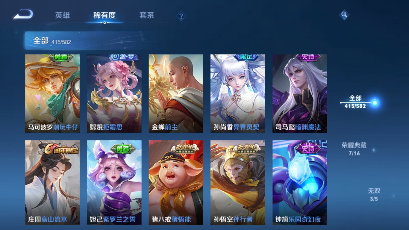 WZQM3371366王者荣耀账号详情图35 WZQM3371366王者荣耀账号详情图35