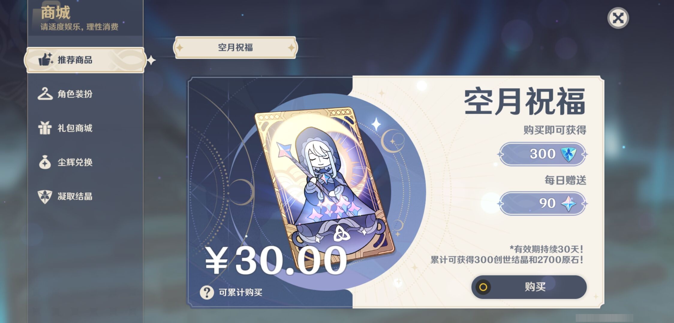 YSMK35815原神账号详情图10