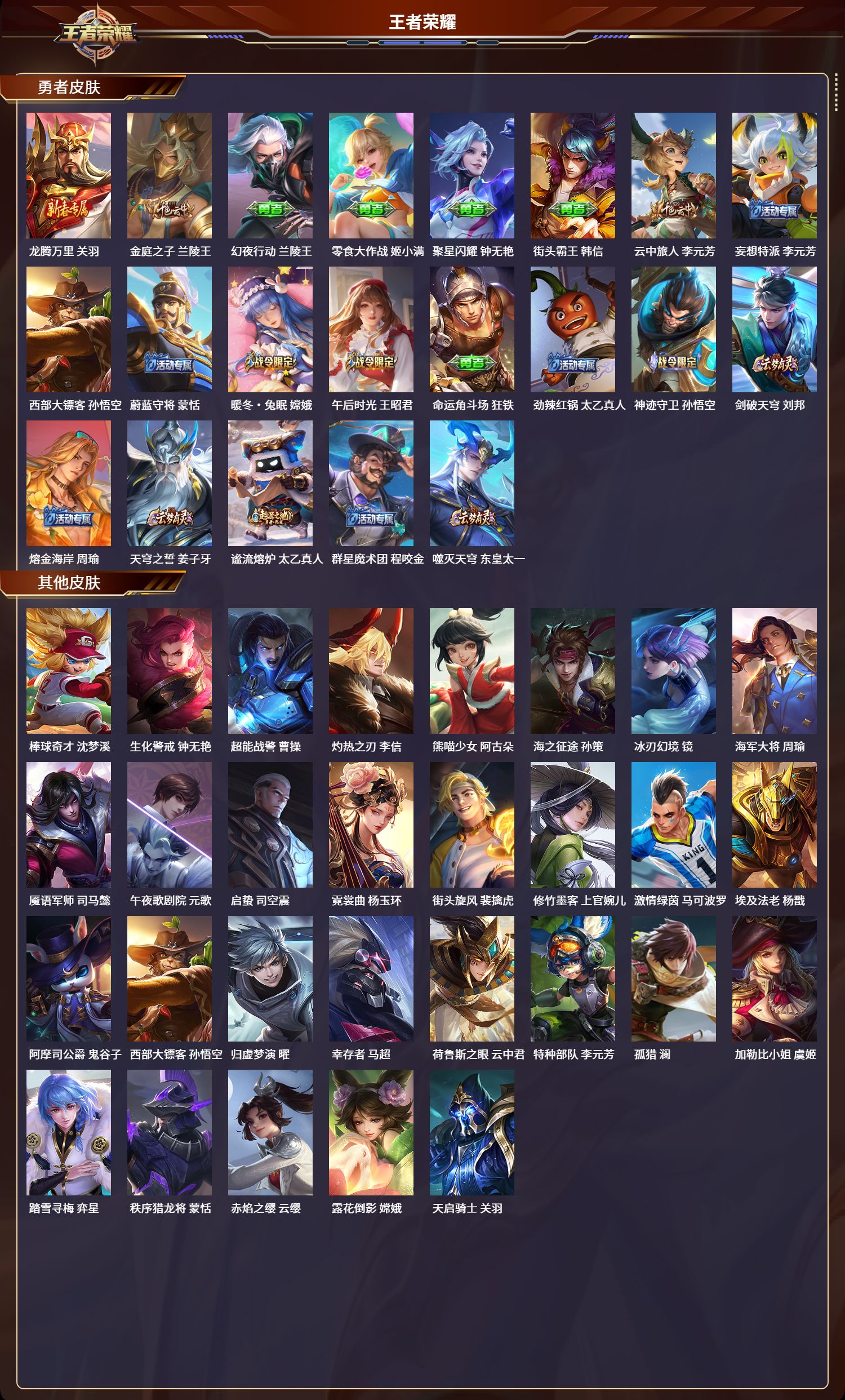 WZQM3371342王者荣耀账号详情图3