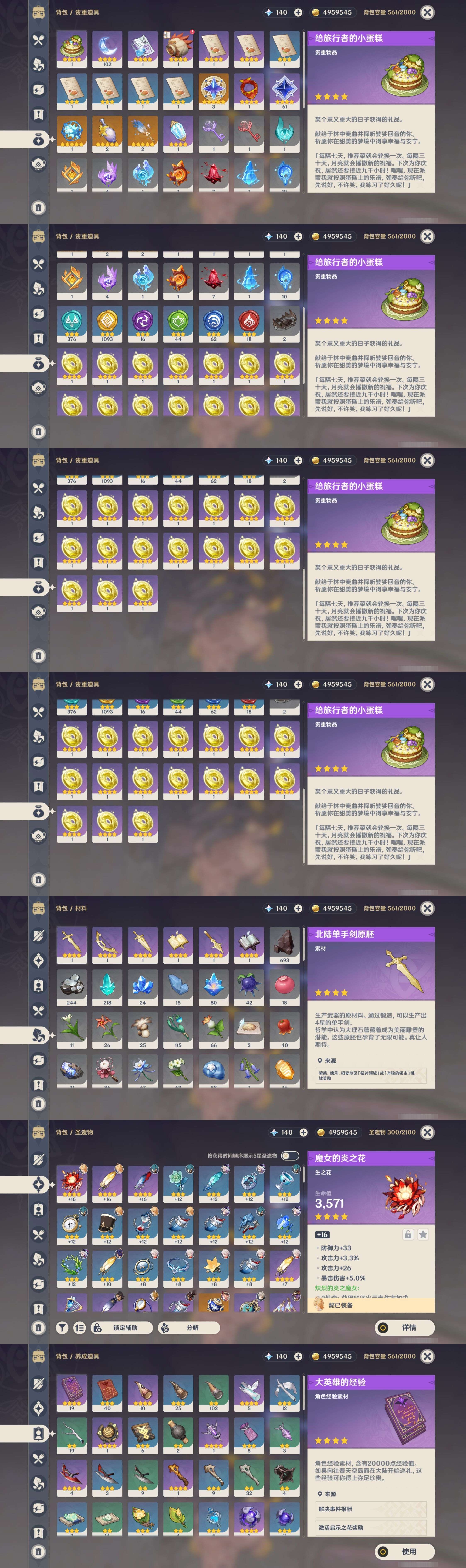 YSMK35820原神账号详情图5 YSMK35820原神账号详情图5