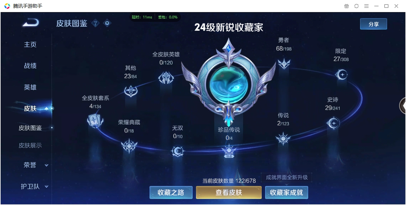 WZCMW3325257王者荣耀账号详情图6 WZCMW3325257王者荣耀账号详情图6