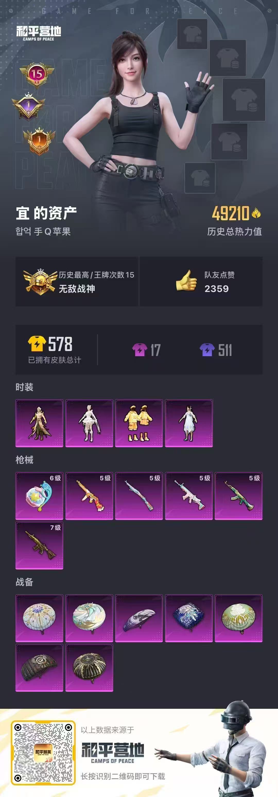 HPSJ3282418和平精英账号详情图2 HPSJ3282418和平精英账号详情图2