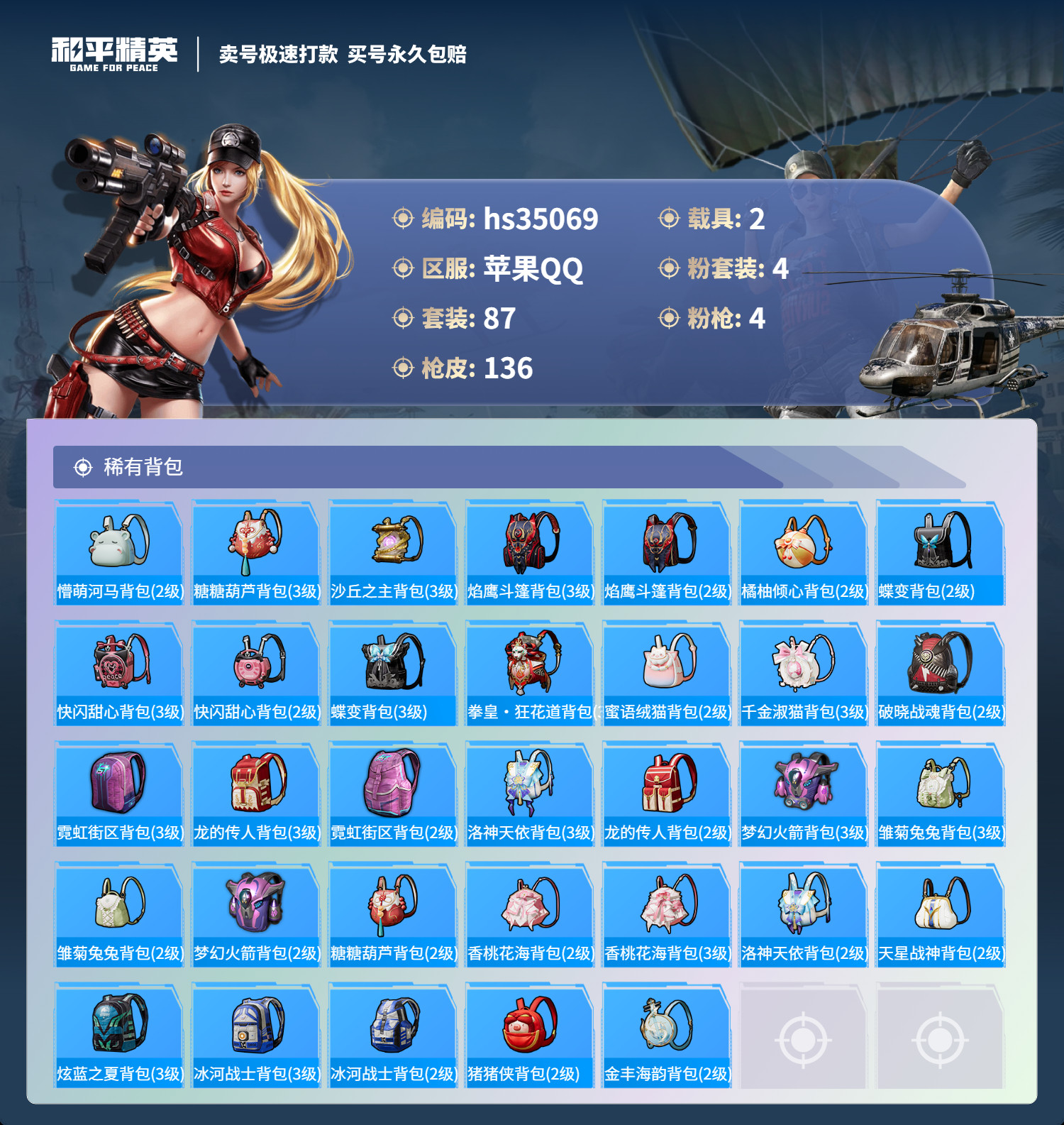 HPSJ3282448和平精英账号详情图8 HPSJ3282448和平精英账号详情图8