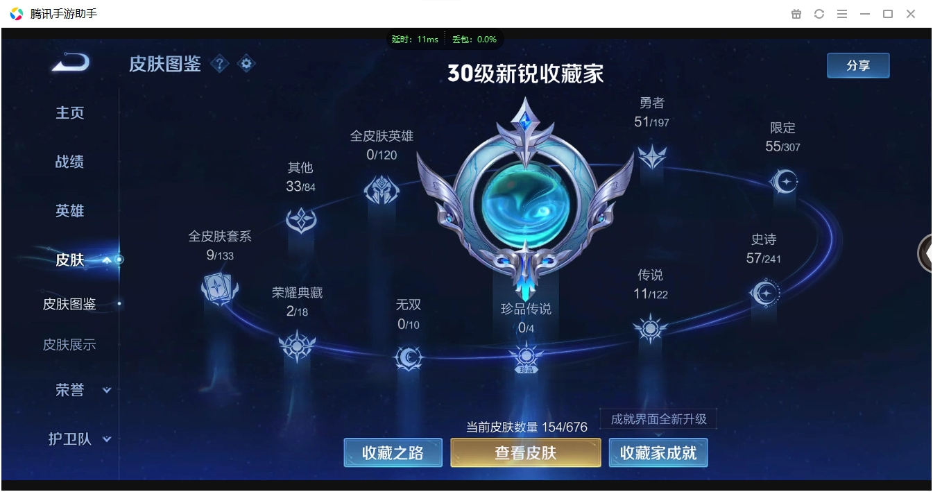 WZQM3371331王者荣耀账号详情图6