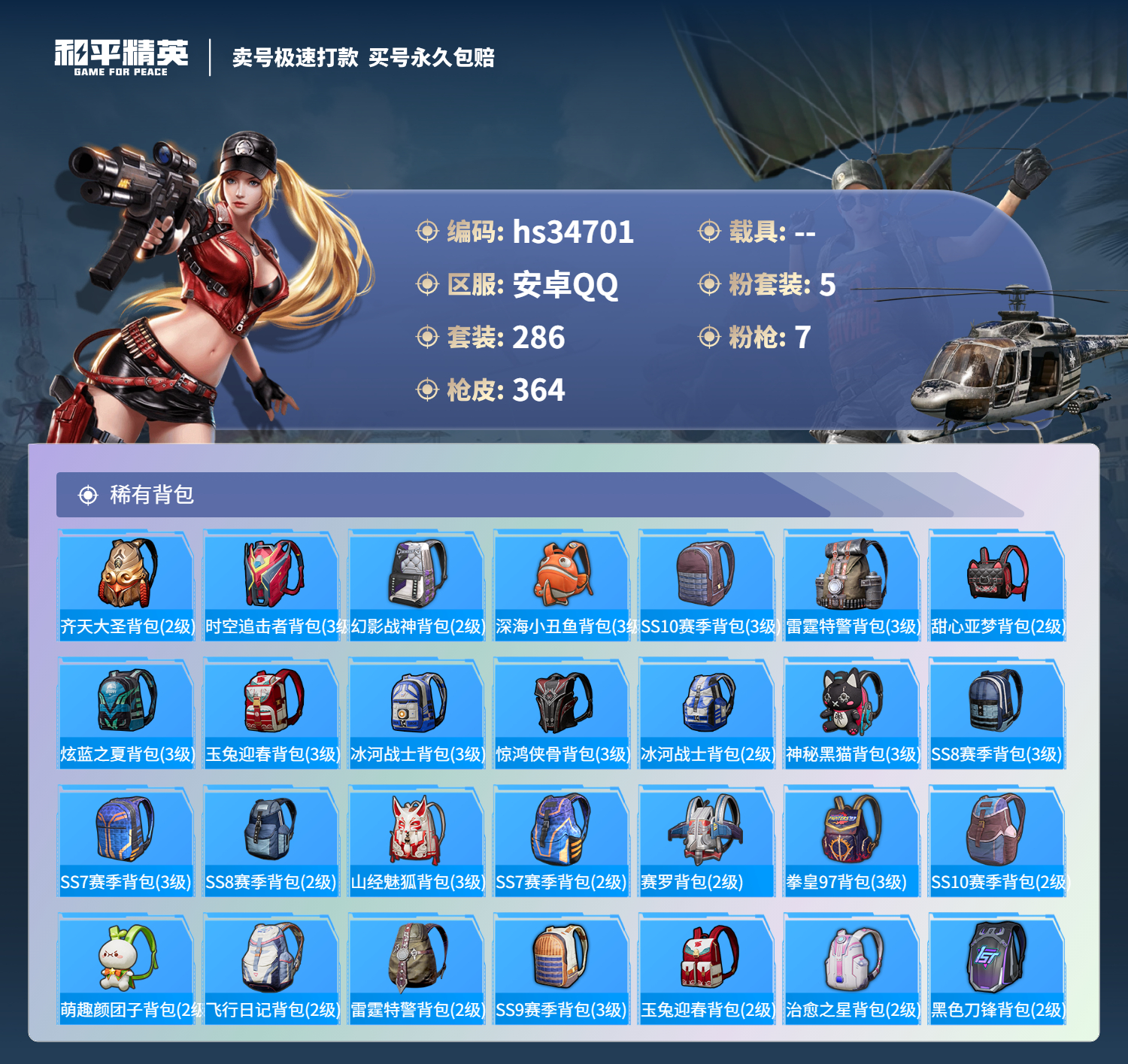 HPSJ3282473和平精英账号详情图14 HPSJ3282473和平精英账号详情图14