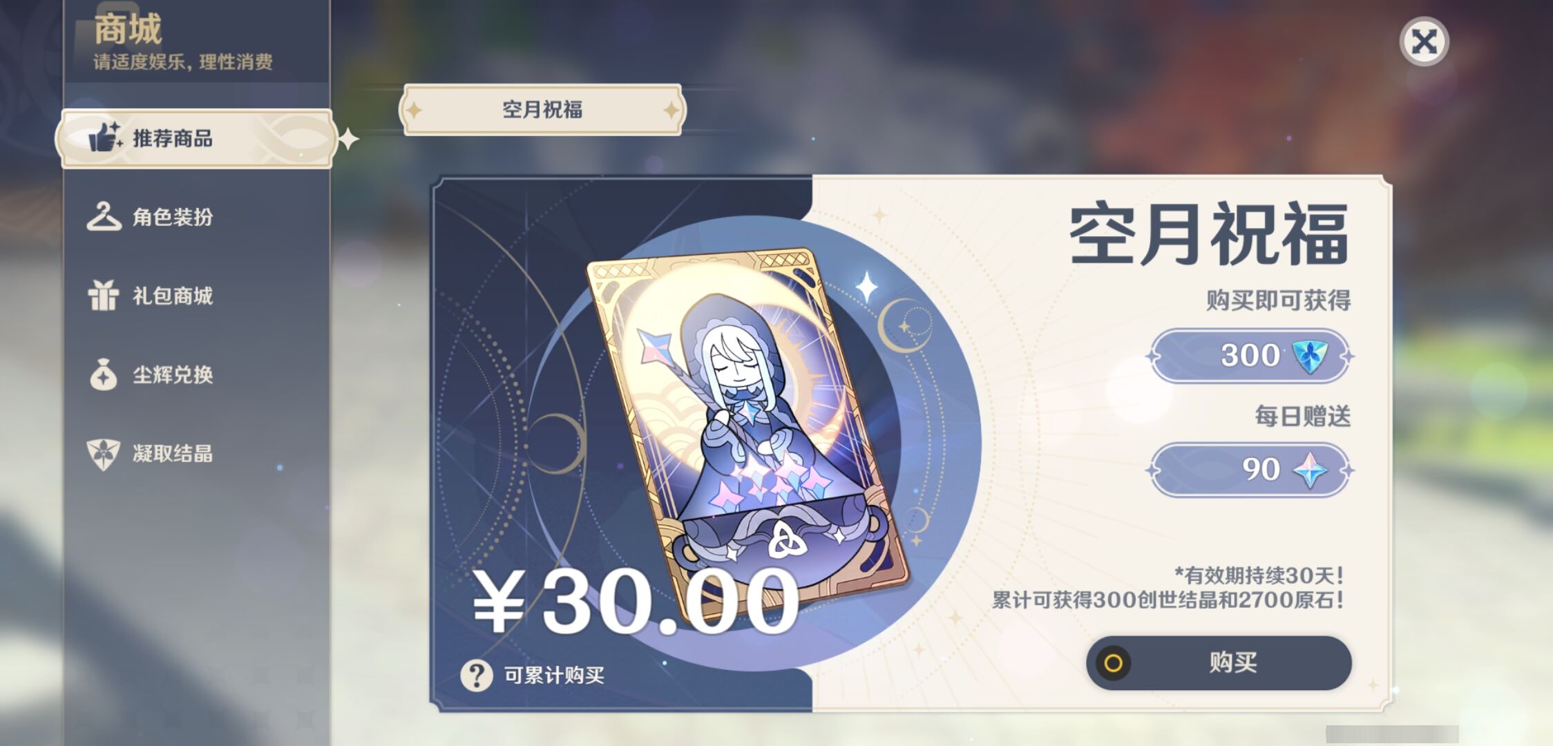 YSMK37676原神账号详情图10