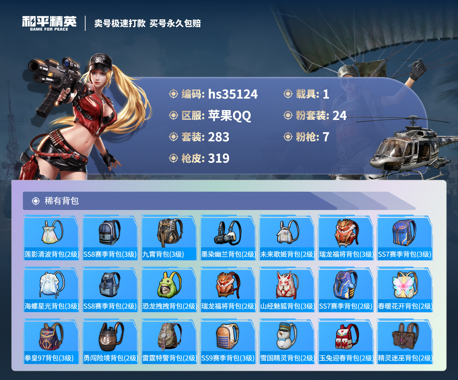 HPSJ3282345和平精英账号详情图13 HPSJ3282345和平精英账号详情图13
