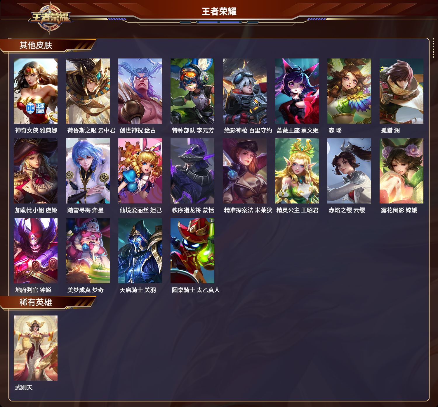 WZCMW3325278王者荣耀账号详情图8