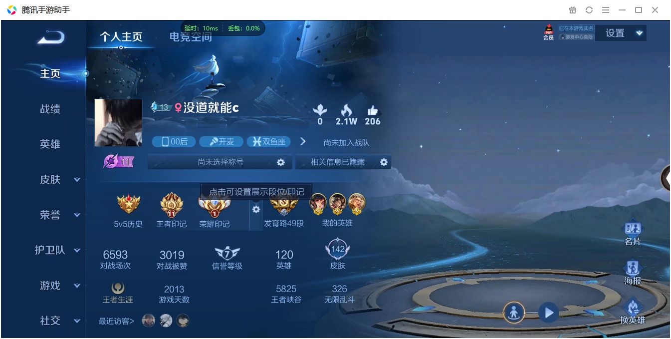 WZQM3371324王者荣耀账号详情图5