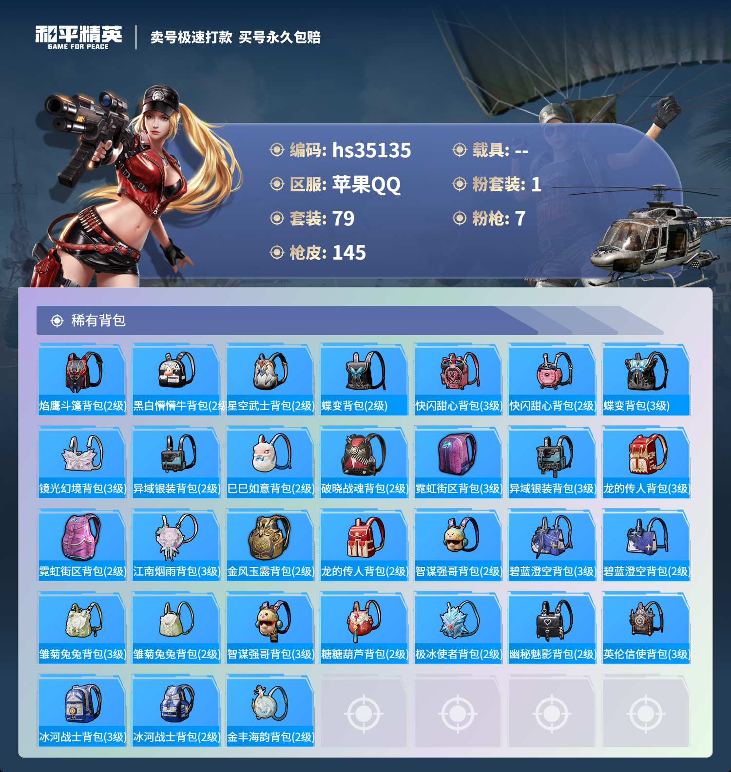 HPSJ3282333和平精英账号详情图8