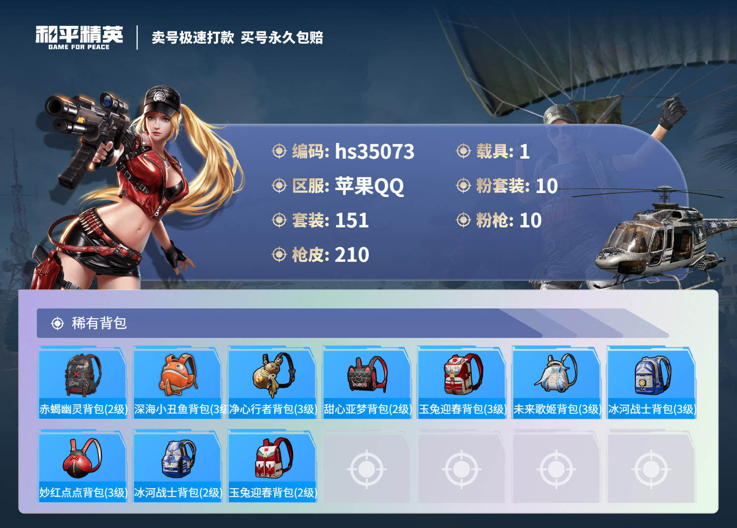 HPSJ3282375和平精英账号详情图10 HPSJ3282375和平精英账号详情图10