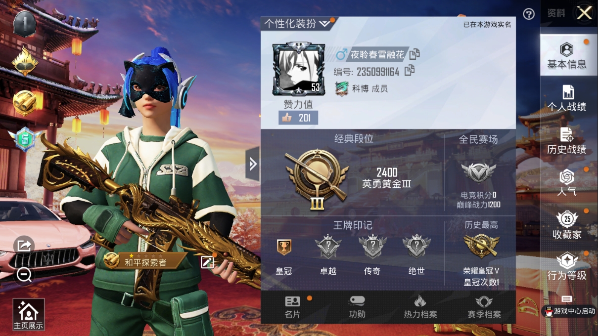 HPQM3389814和平精英账号详情图21 HPQM3389814和平精英账号详情图21