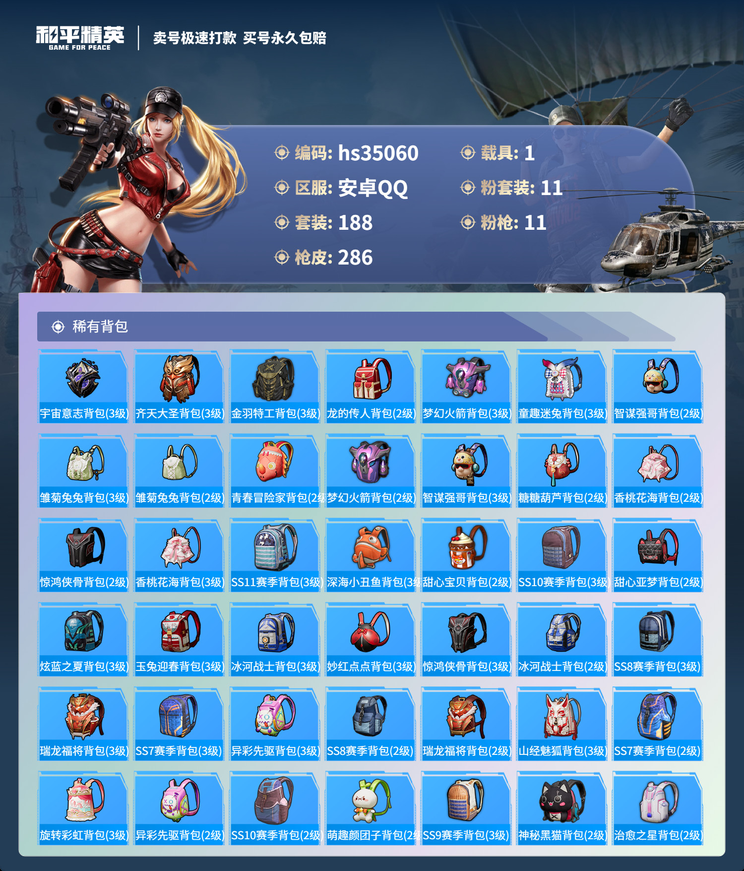 HPSJ3282452和平精英账号详情图11 HPSJ3282452和平精英账号详情图11