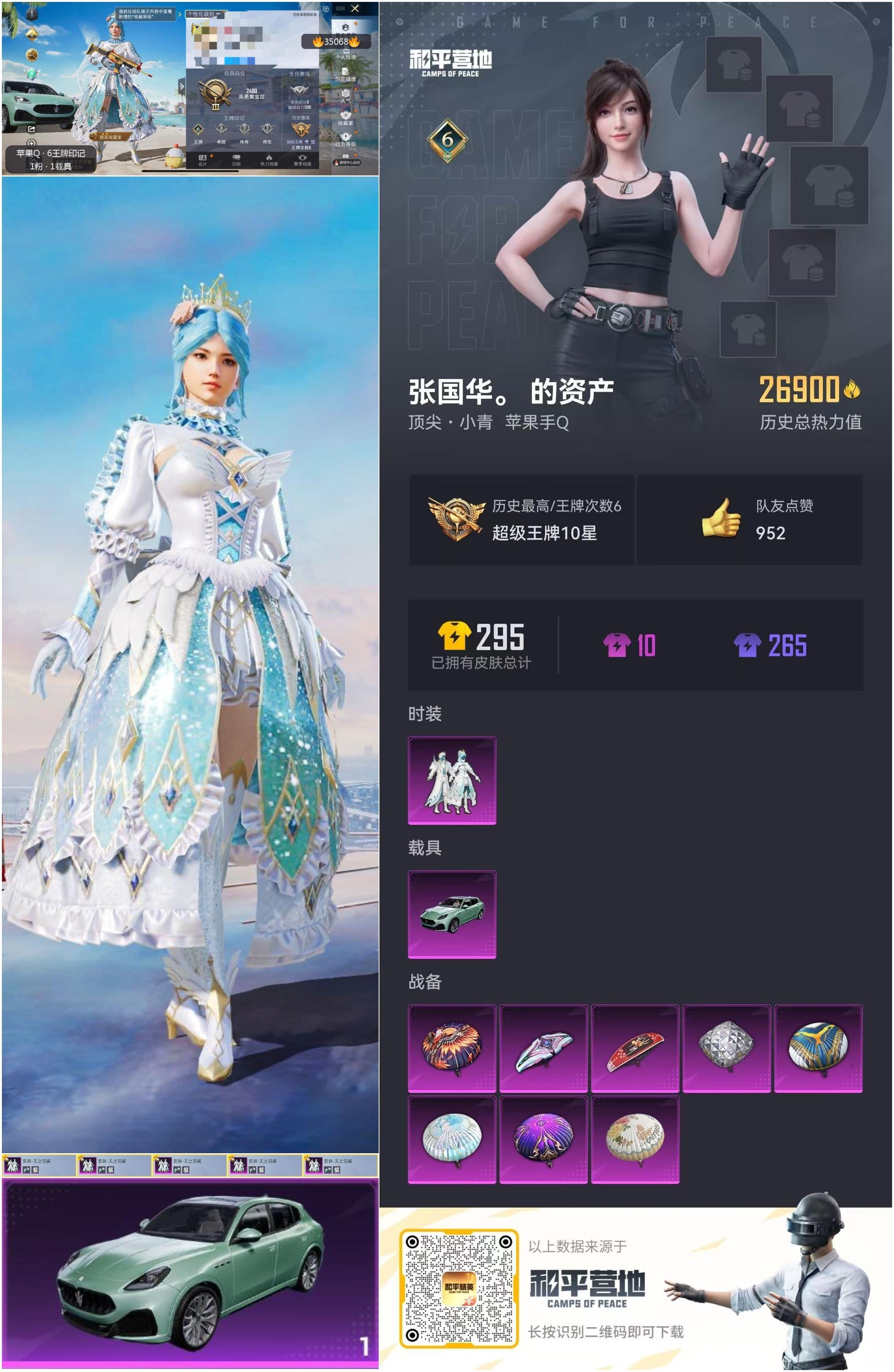 HPSJ3282266和平精英账号详情图4 HPSJ3282266和平精英账号详情图4