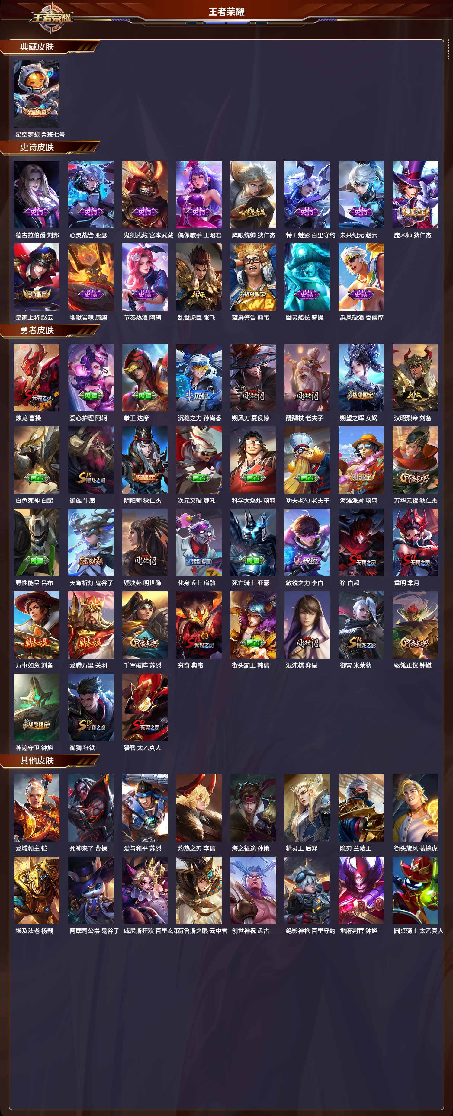 WZCMW3325291王者荣耀账号详情图2 WZCMW3325291王者荣耀账号详情图2