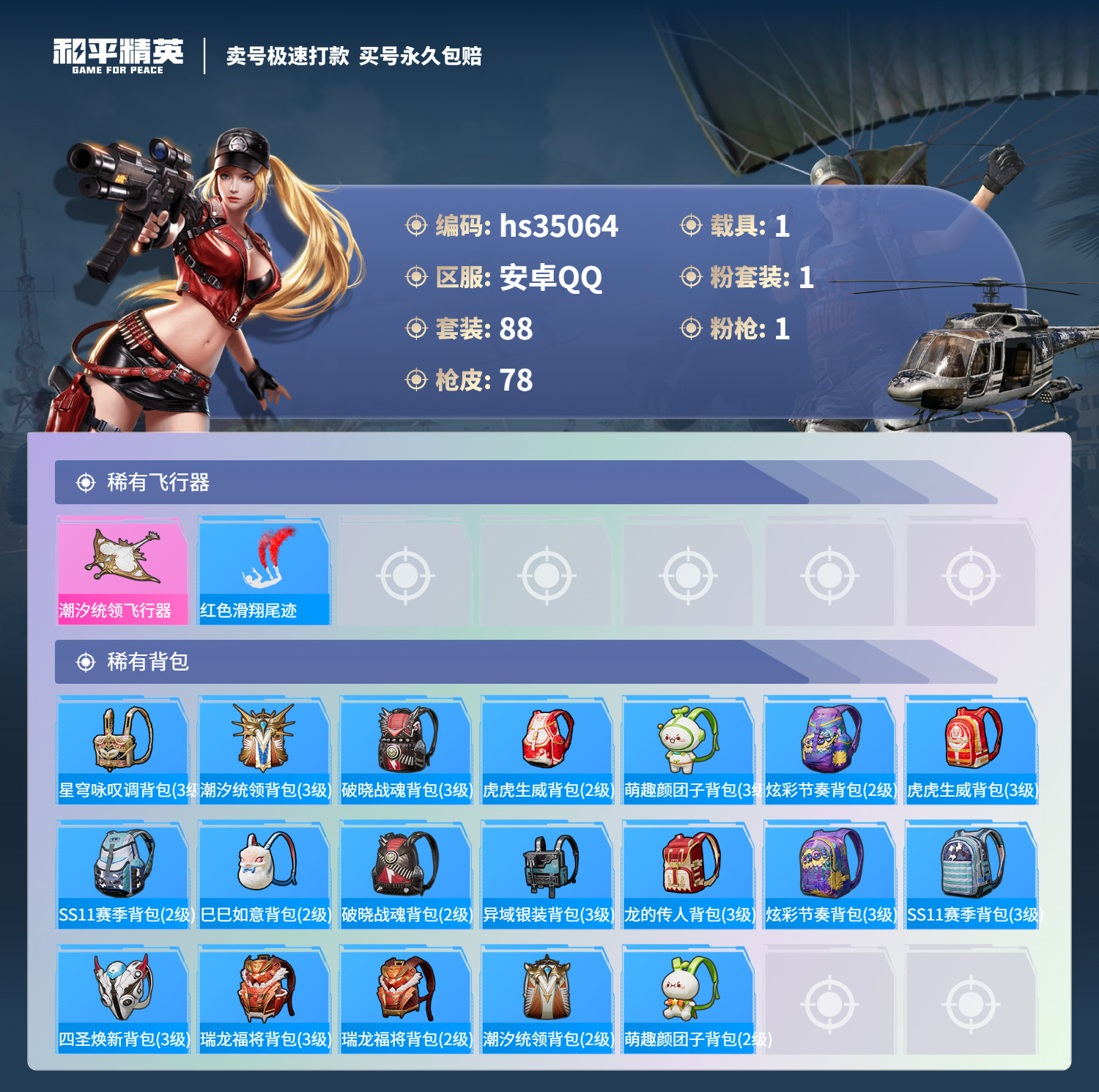 HPSJ3282304和平精英账号详情图7 HPSJ3282304和平精英账号详情图7
