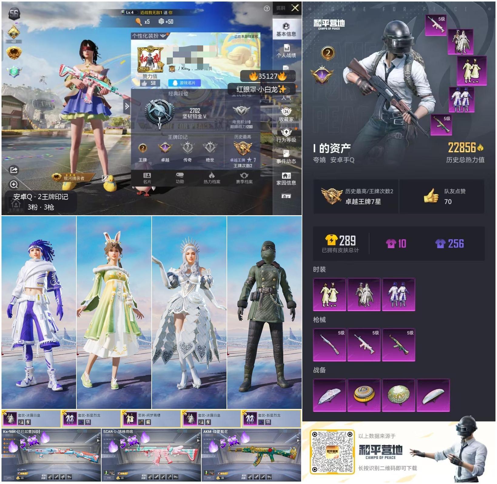 HPSJ3282433和平精英账号详情图4 HPSJ3282433和平精英账号详情图4