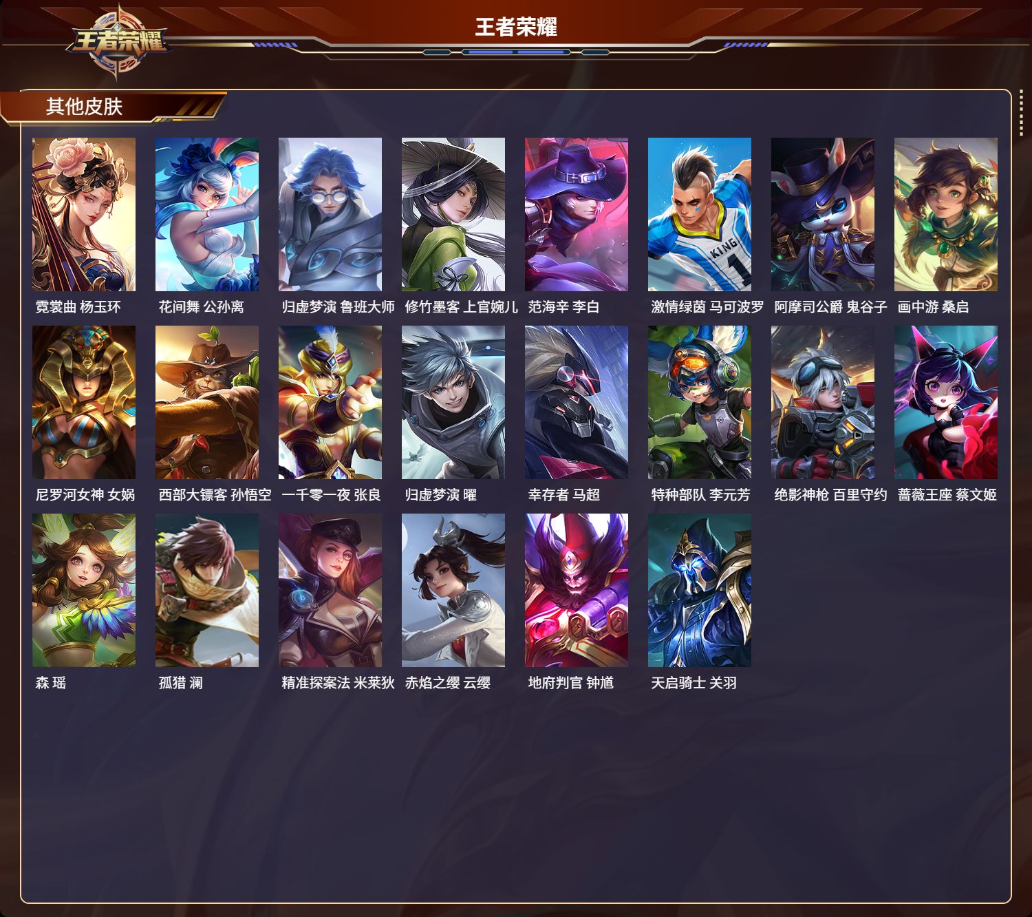 WZMK3197309王者荣耀账号详情图5