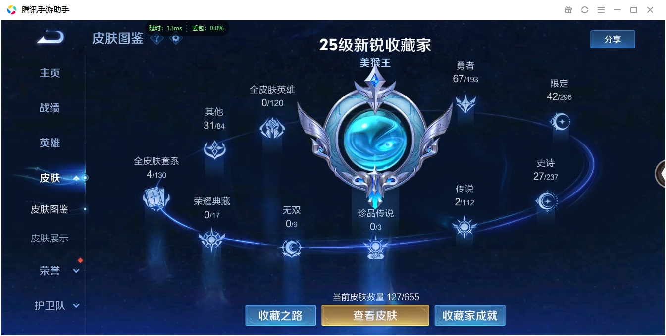 WZCMW3325275王者荣耀账号详情图5 WZCMW3325275王者荣耀账号详情图5