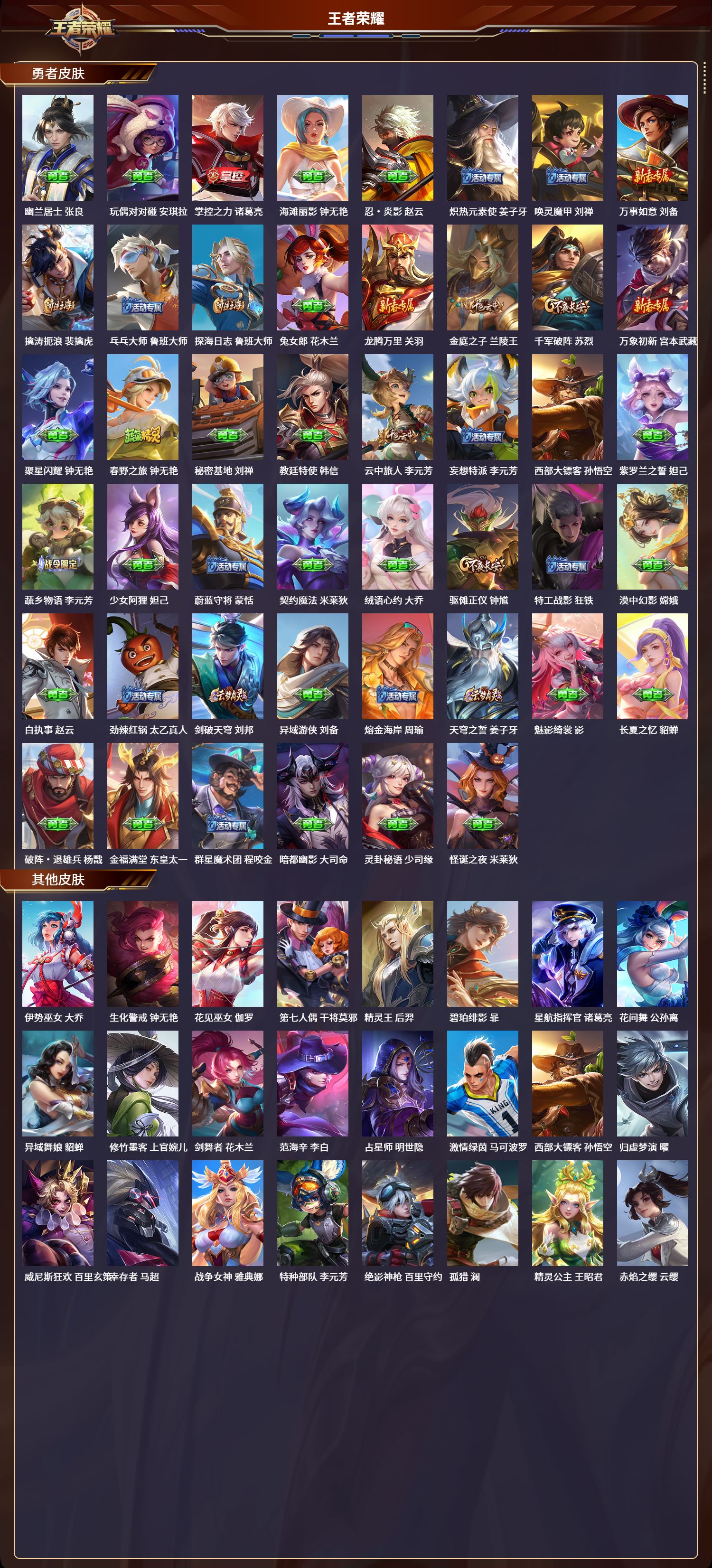 WZCMW3420169王者荣耀账号详情图3 WZCMW3420169王者荣耀账号详情图3