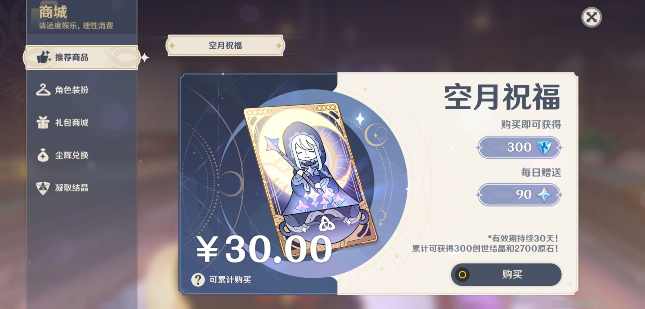 YSMK35812原神账号详情图10