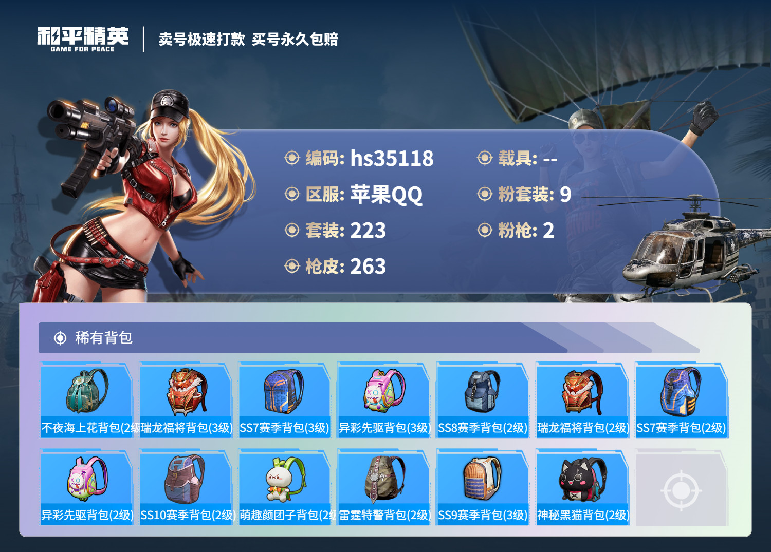 HPSJ3282269和平精英账号详情图12 HPSJ3282269和平精英账号详情图12