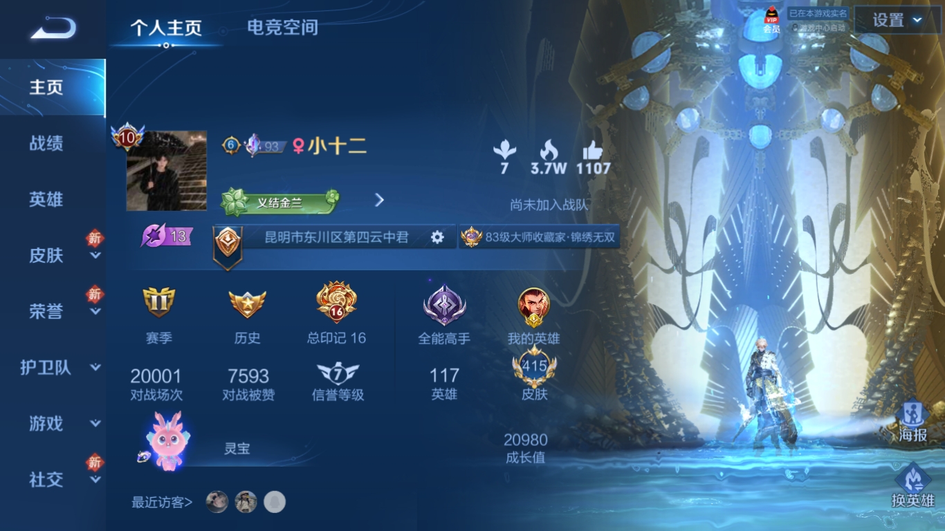 WZQM3371366王者荣耀账号详情图16 WZQM3371366王者荣耀账号详情图16