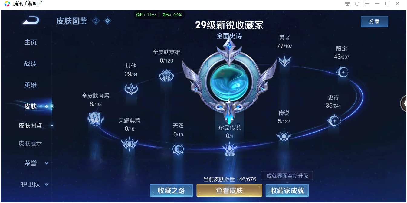 WZQM3371330王者荣耀账号详情图6 WZQM3371330王者荣耀账号详情图6