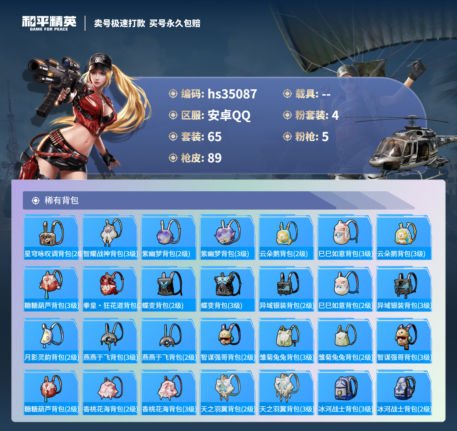 HPSJ3282391和平精英账号详情图7 HPSJ3282391和平精英账号详情图7