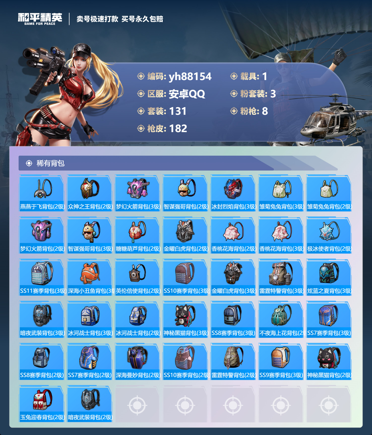 HPYHW3282382和平精英账号详情图7 HPYHW3282382和平精英账号详情图7
