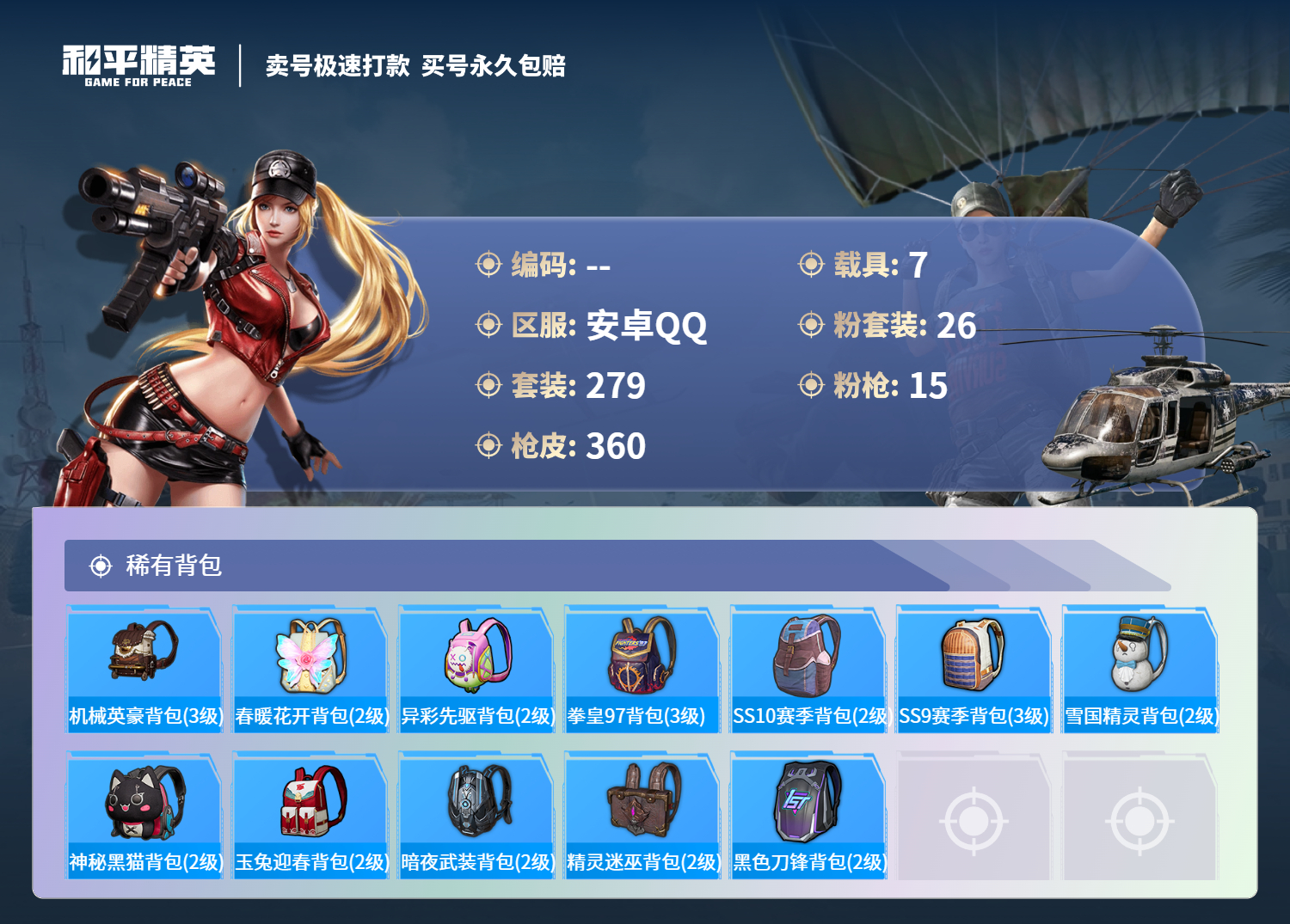 HPCMW3283046和平精英账号详情图13