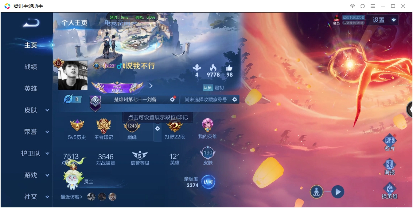 WZCMW3367407王者荣耀账号详情图5