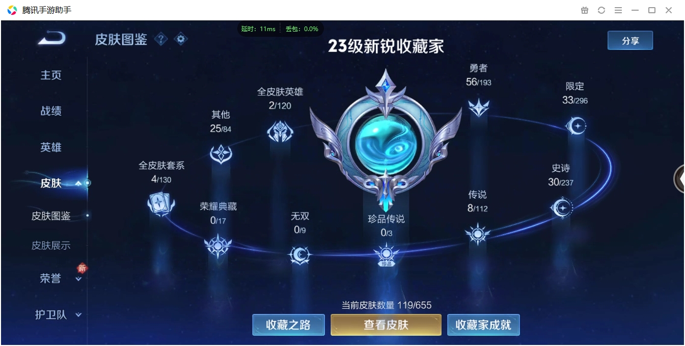 WZCMW3325277王者荣耀账号详情图5 WZCMW3325277王者荣耀账号详情图5