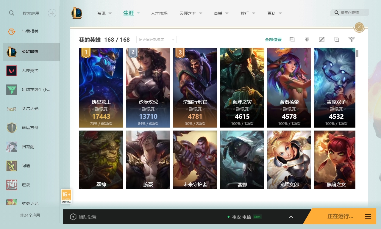 LOLCMW321147英雄联盟账号详情图2 LOLCMW321147英雄联盟账号详情图2