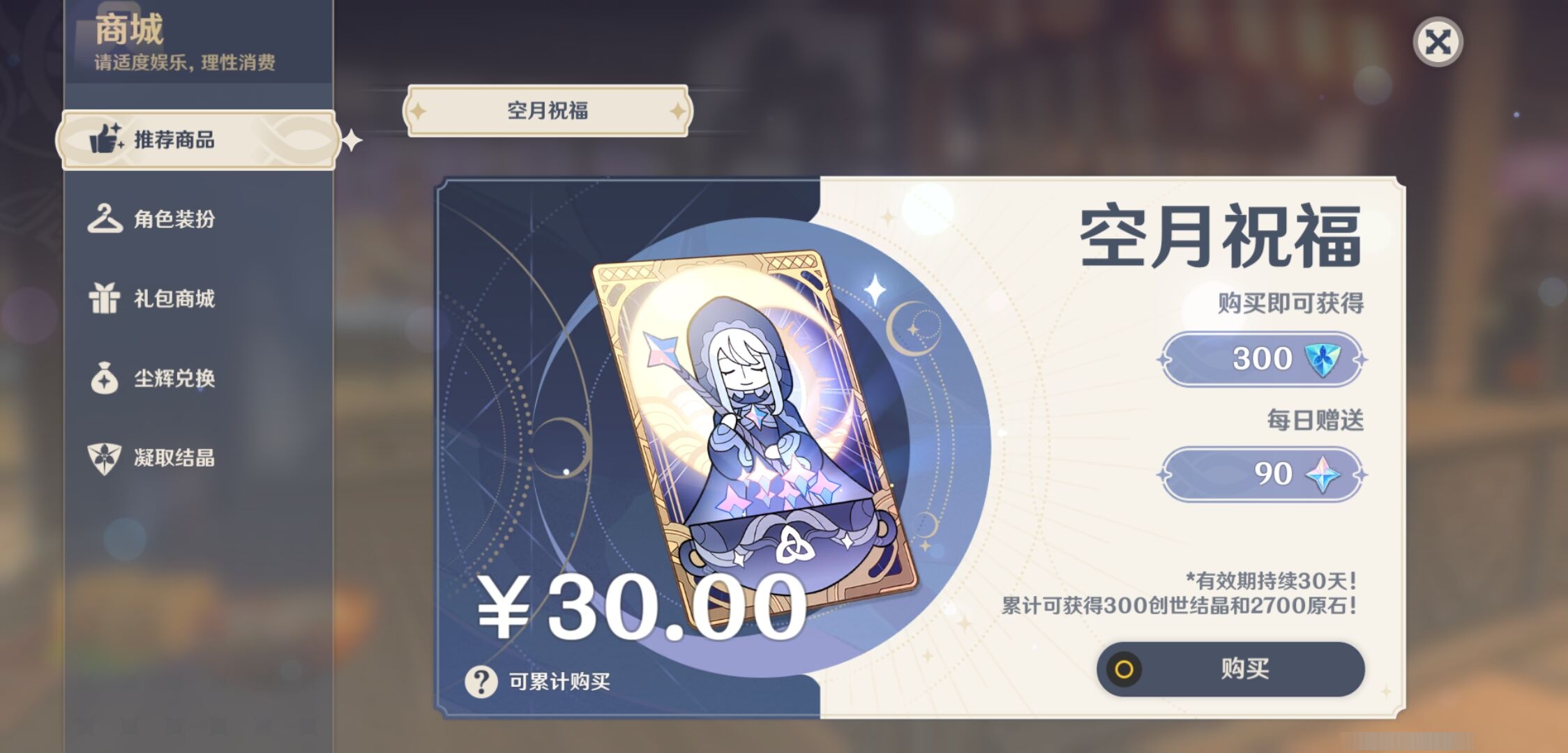 YSMK35897原神账号详情图10