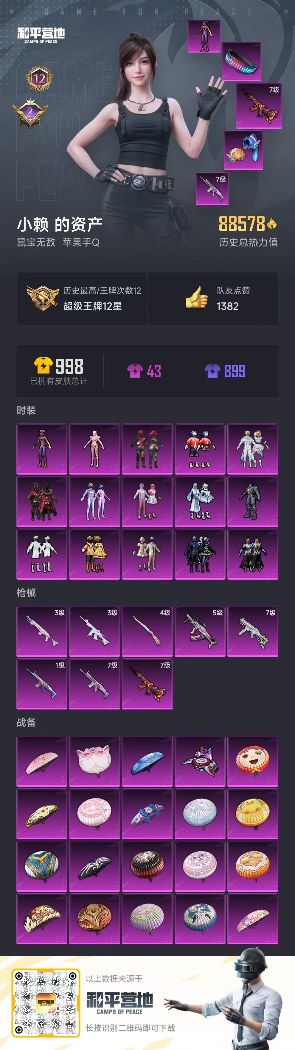 HPSJ3282556和平精英账号详情图3 HPSJ3282556和平精英账号详情图3