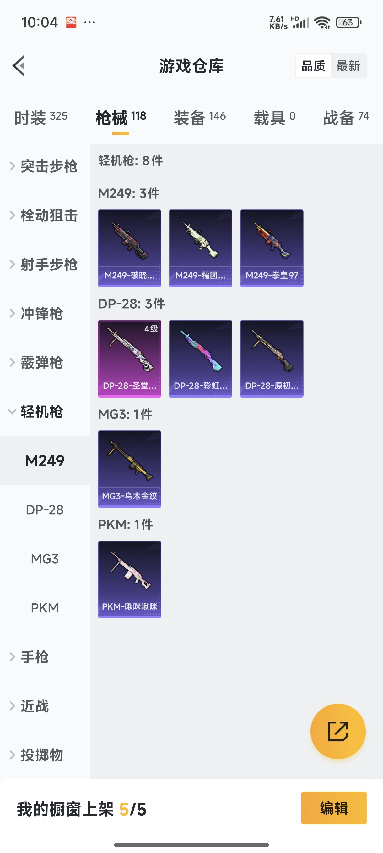 HPQM3389825和平精英账号详情图15 HPQM3389825和平精英账号详情图15