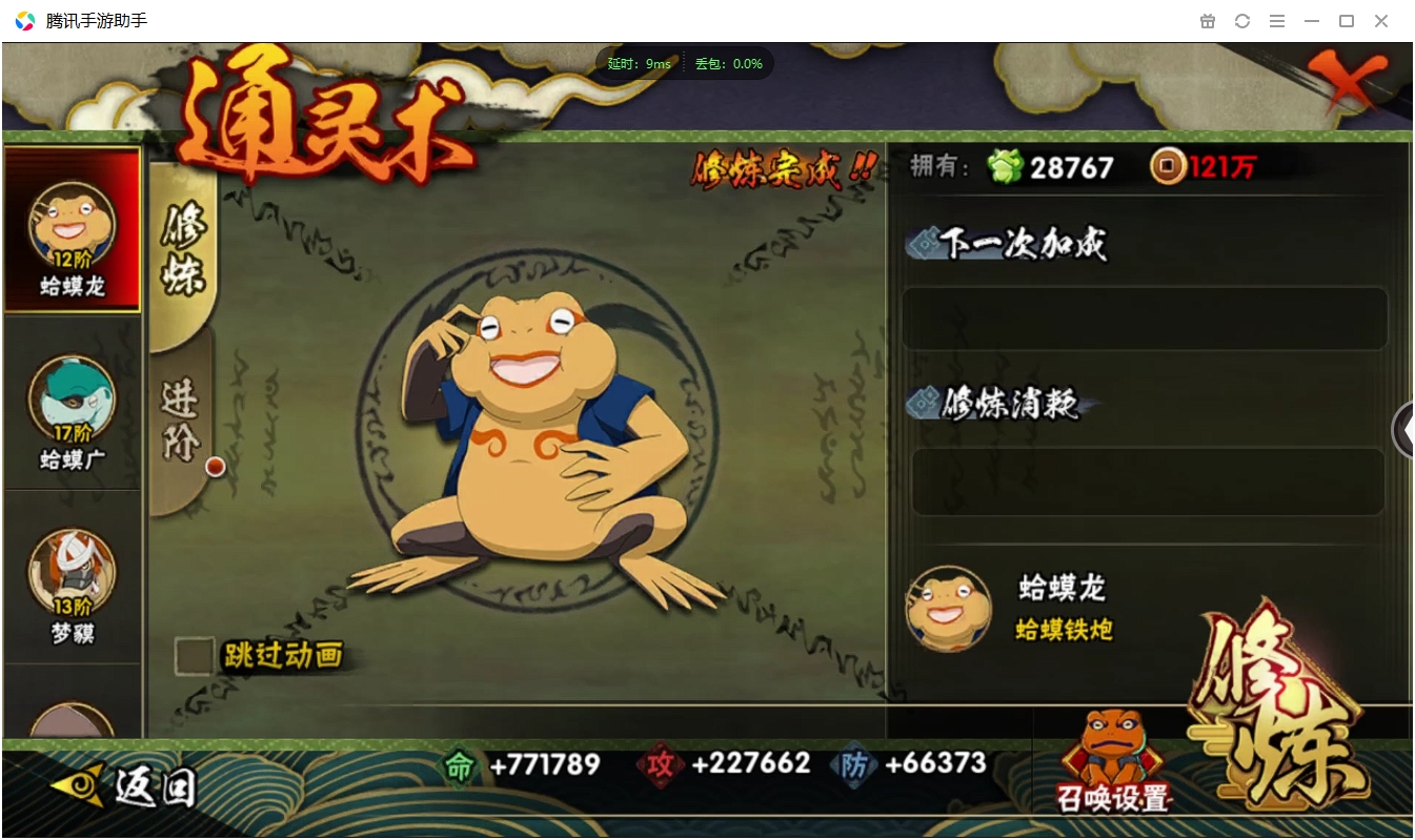 HYCMW339624火影忍者账号详情图15 HYCMW339624火影忍者账号详情图15