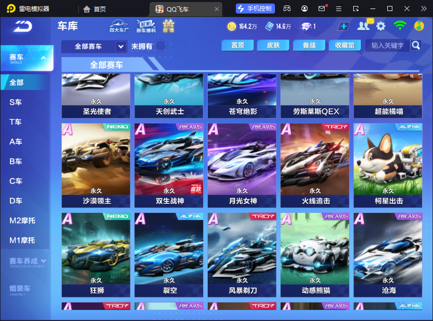FCSCMW33125QQ飞车手游账号详情图13