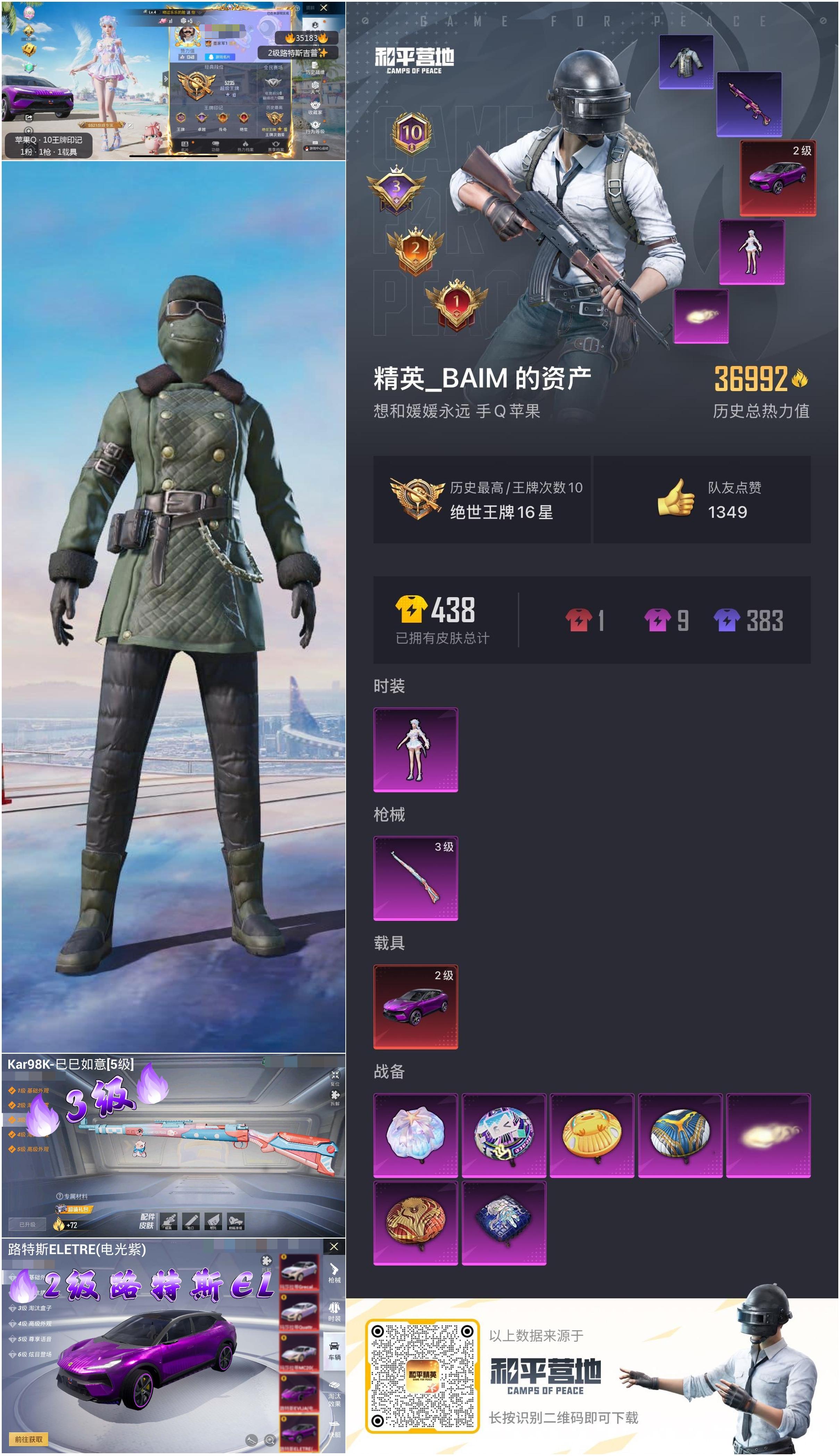 HPSJ3282768和平精英账号详情图4