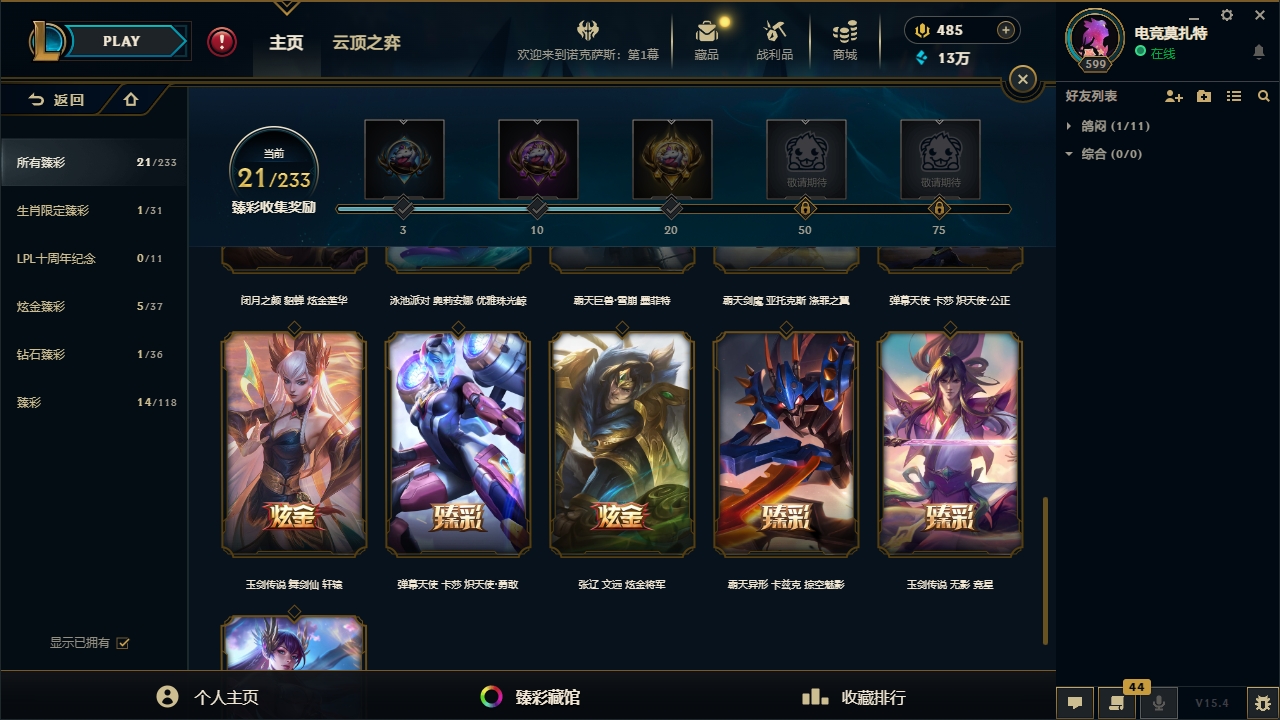 LOLCMW321135英雄联盟账号详情图8 LOLCMW321135英雄联盟账号详情图8