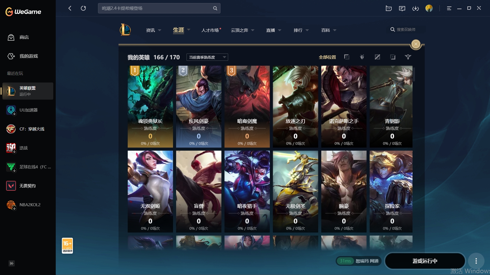 LOLCMW321126英雄联盟账号详情图2 LOLCMW321126英雄联盟账号详情图2