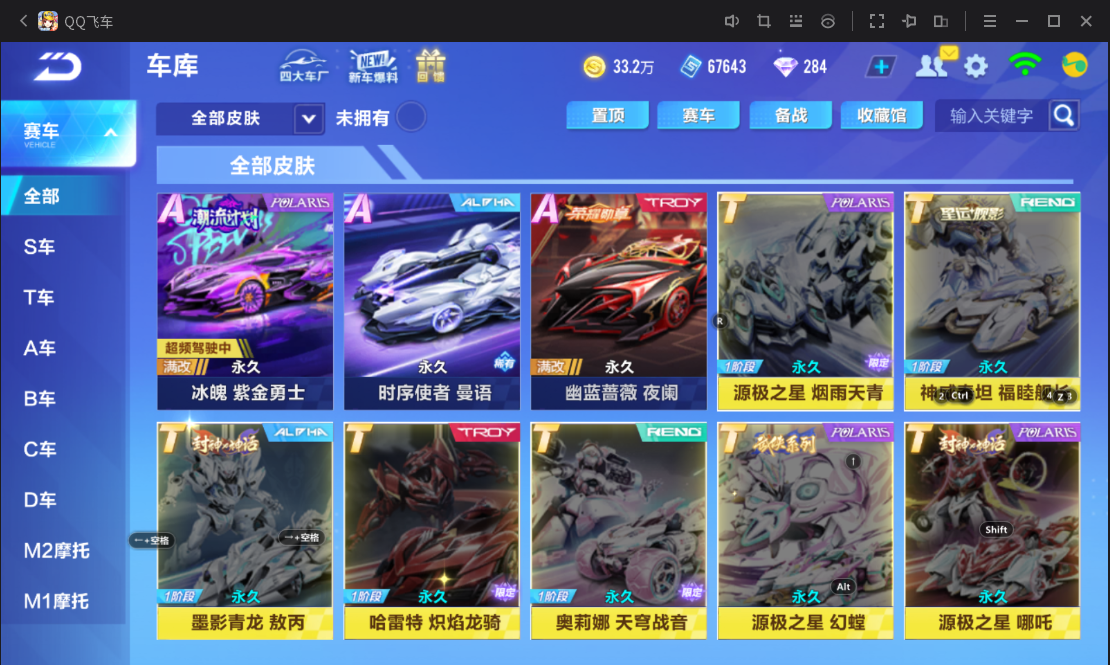 FCSCMW33174QQ飞车手游账号详情图8