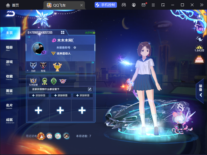 FCSCMW33165QQ飞车手游账号详情图4